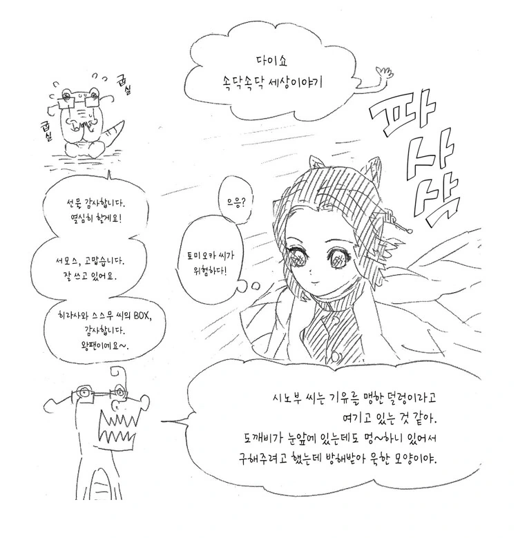 귀멸)시노부가 거미산에서 기유에게 화난 이유 - 이미지 6