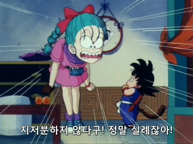 [드래곤볼]손오공과 부르마의 첫 만남 - 이미지 4
