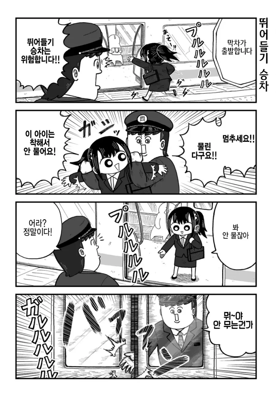 이 열차는 안물어요 manhwa