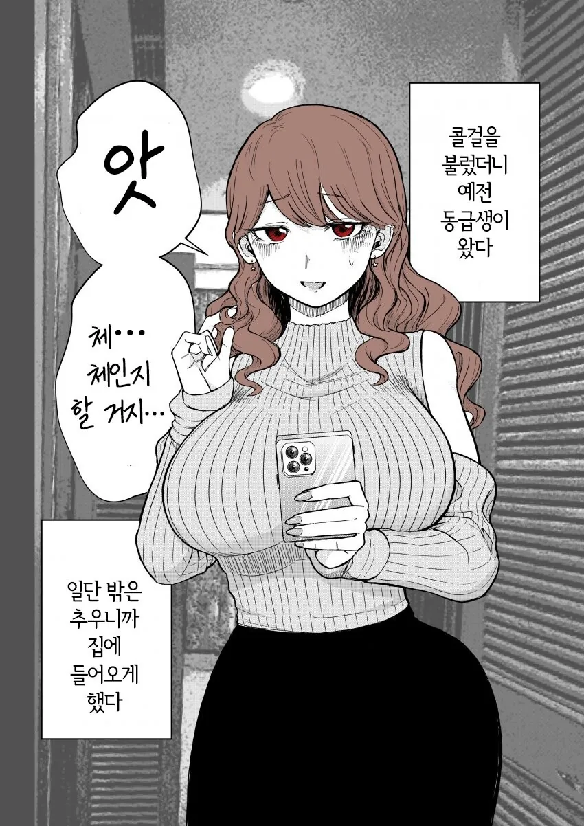 콜걸을 불렀는데 예전 동급생이 왔다.manhwa
