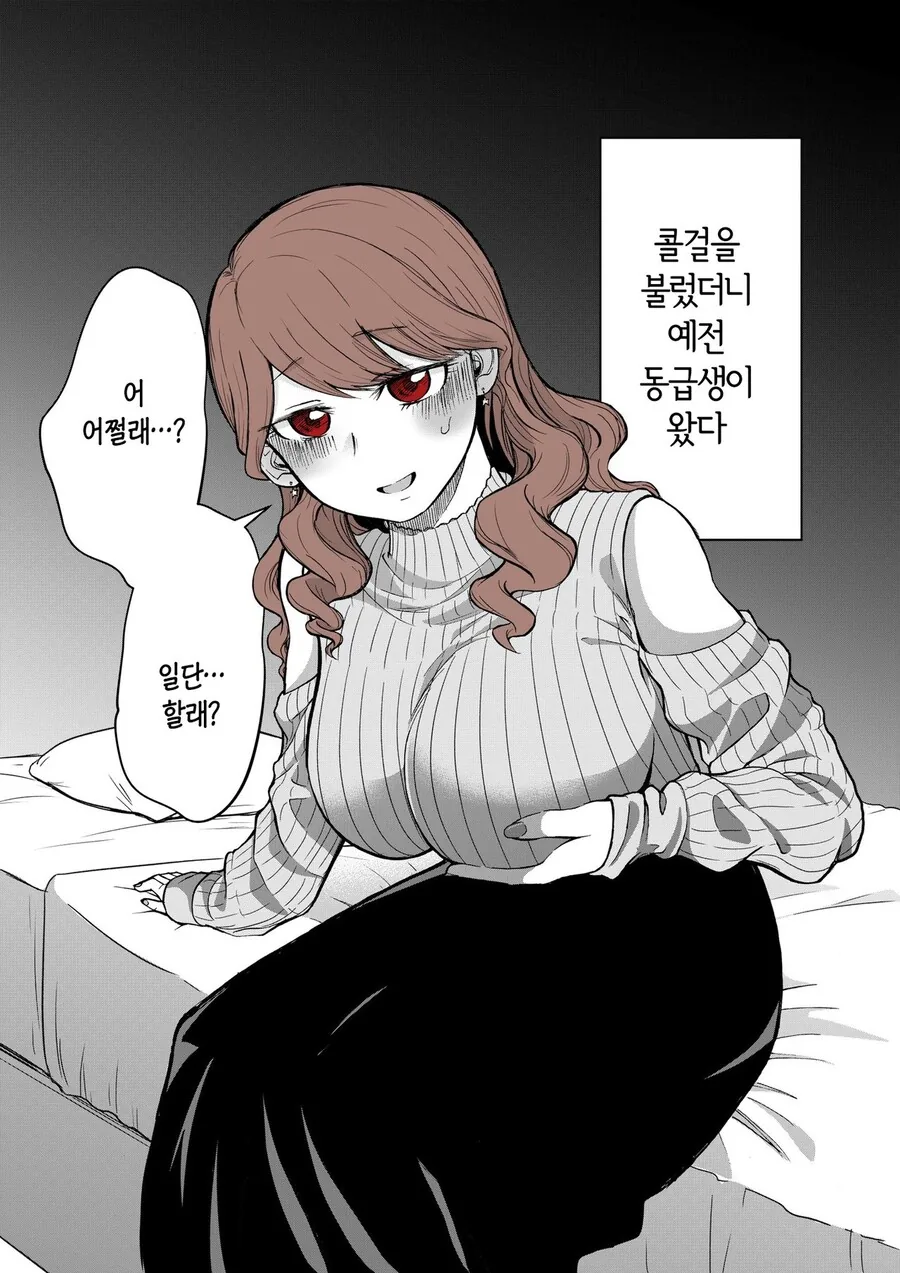 콜걸을 불렀는데 예전 동급생이 왔다.manhwa - 이미지 2