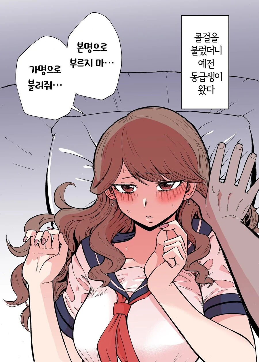 콜걸을 불렀는데 예전 동급생이 왔다.manhwa - 이미지 4