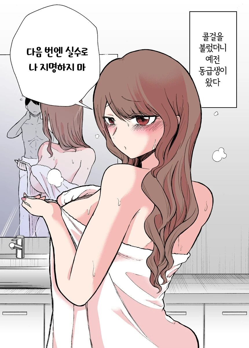 콜걸을 불렀는데 예전 동급생이 왔다.manhwa - 이미지 5