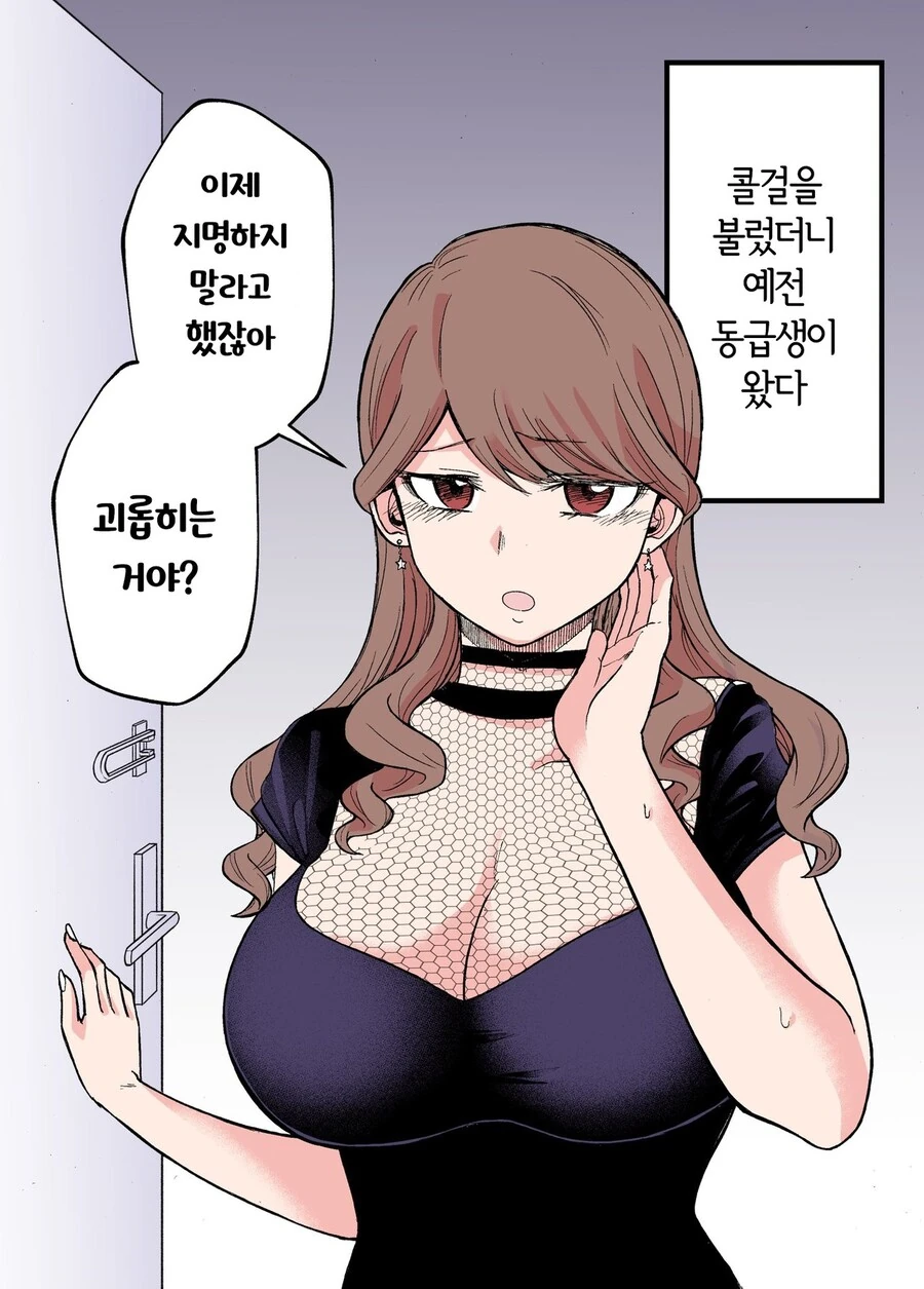 콜걸을 불렀는데 예전 동급생이 왔다.manhwa - 이미지 6