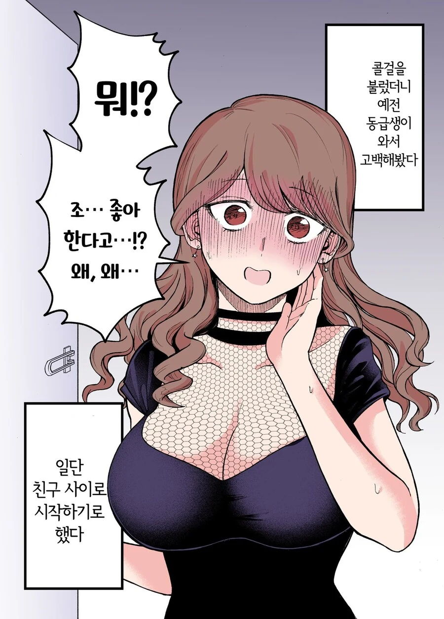 콜걸을 불렀는데 예전 동급생이 왔다.manhwa - 이미지 7