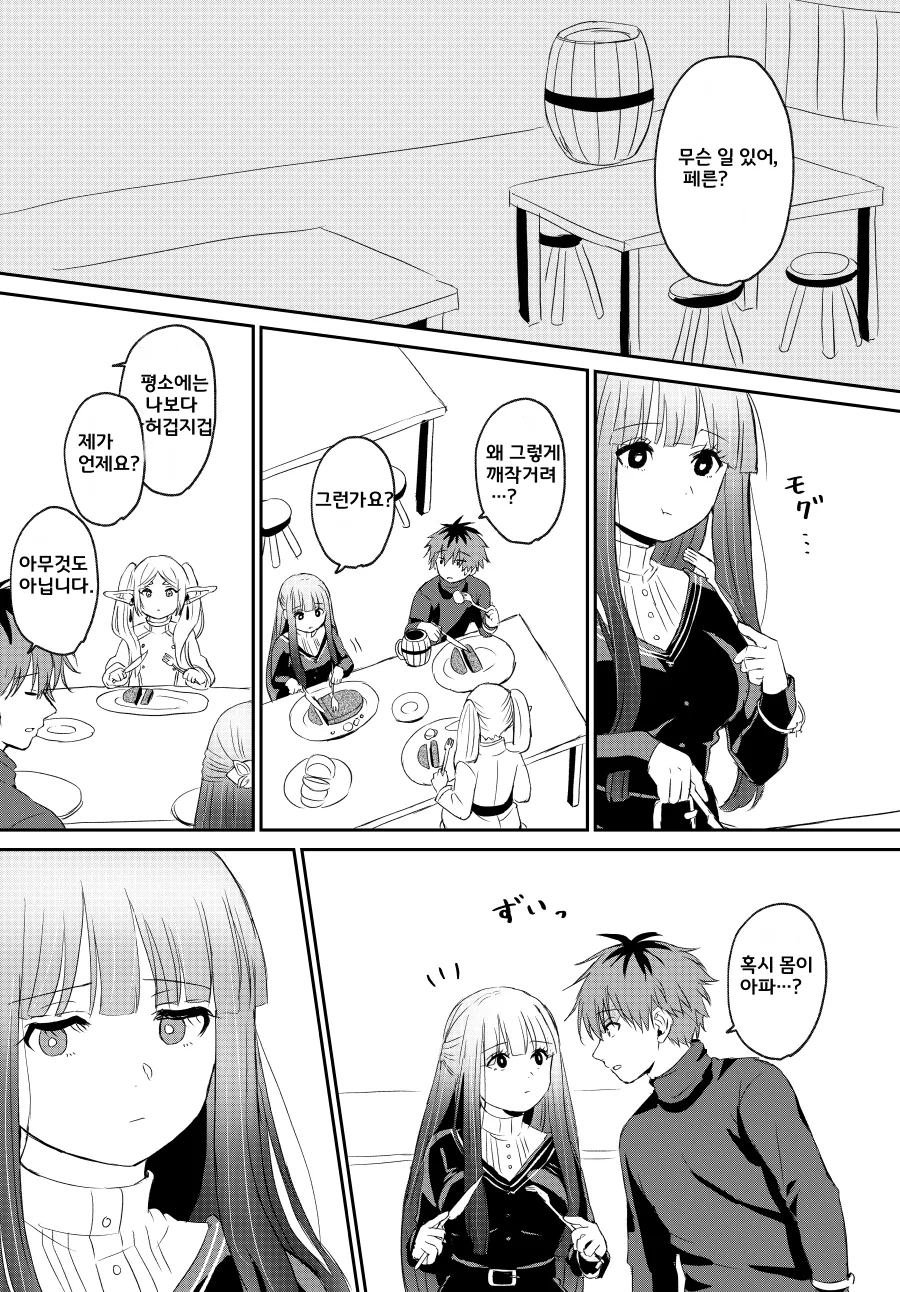 프리렌) 키스하다 들켜버린 manhwa - 이미지 3