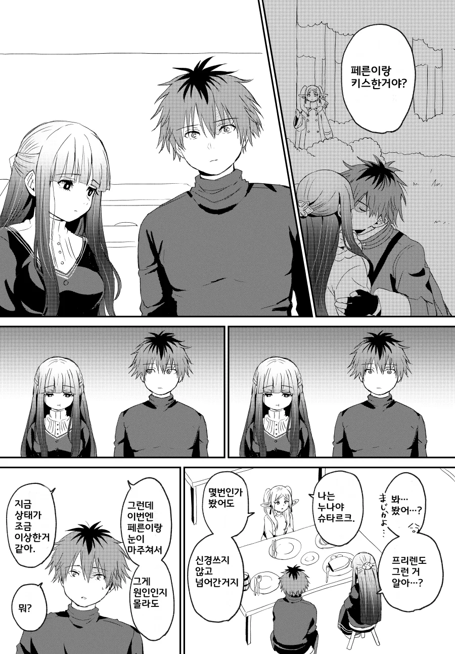 프리렌) 키스하다 들켜버린 manhwa - 이미지 5