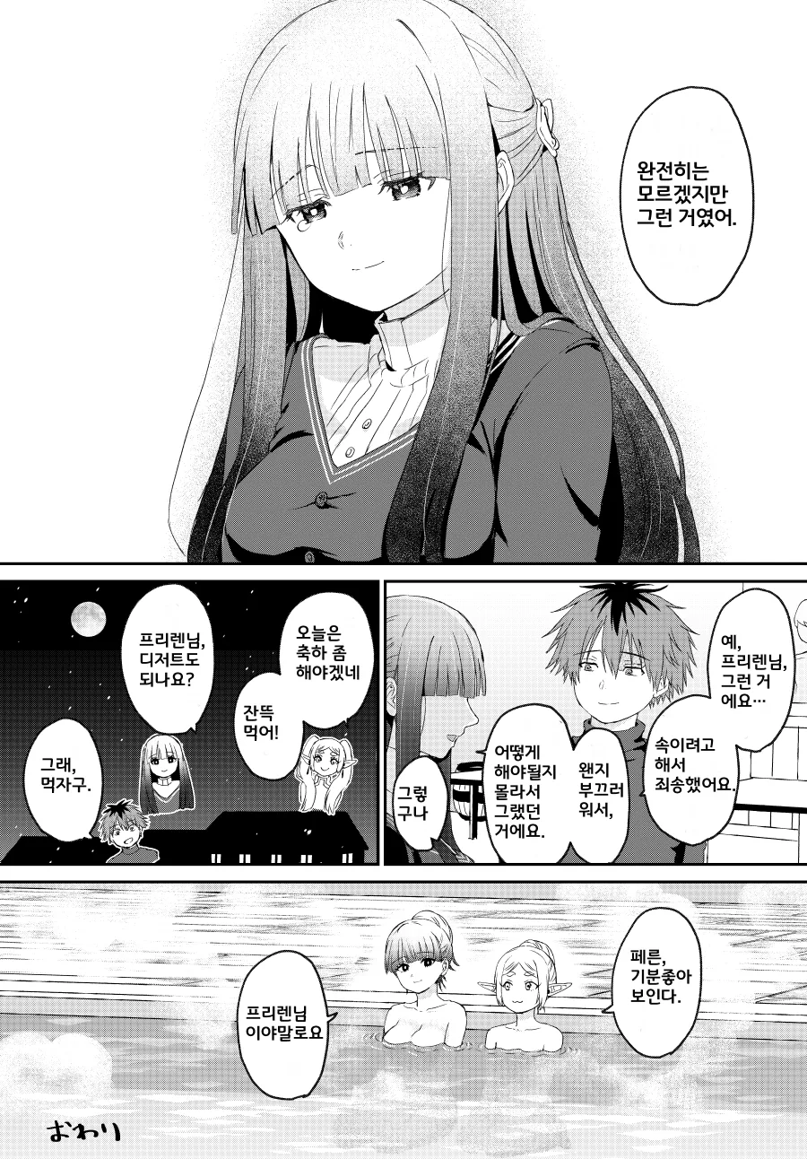 프리렌) 키스하다 들켜버린 manhwa - 이미지 11