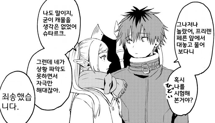 프리렌) 키스하다 들켜버린 manhwa - 이미지 12