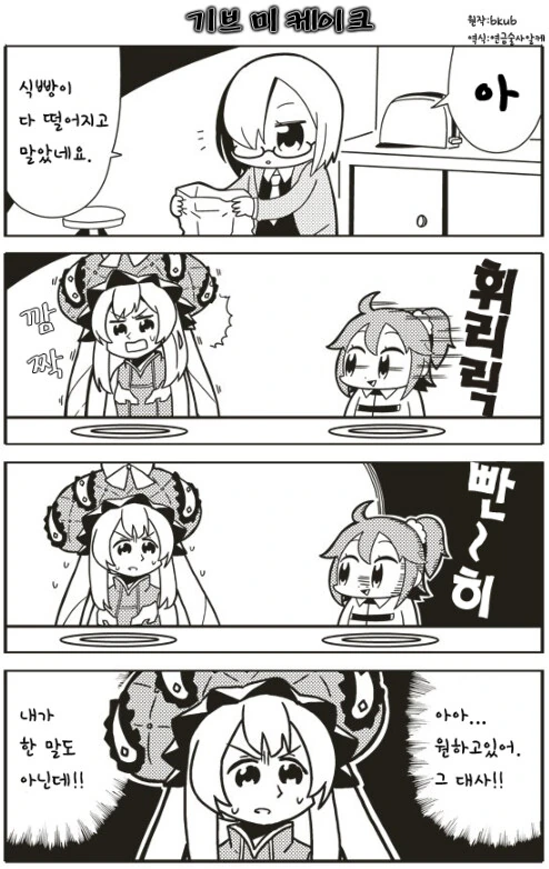 [fate] 억울한 왕비.manhwa