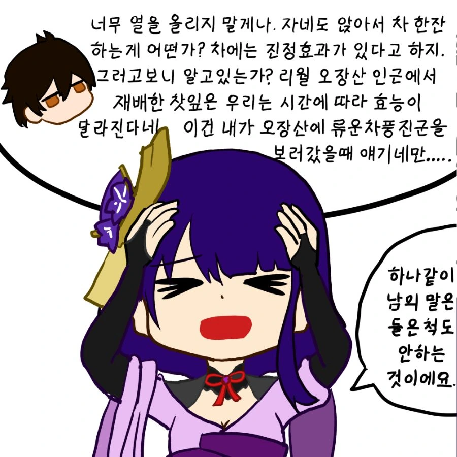 원신) 응애쇼군 만화.manhwa - 이미지 5