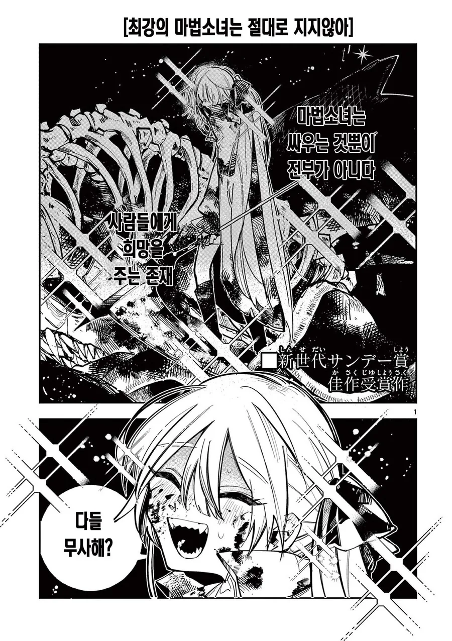 표정이 너무 무서운 마법소녀 manhwa