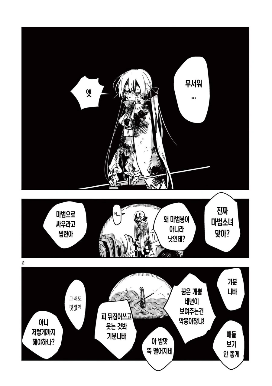 표정이 너무 무서운 마법소녀 manhwa - 이미지 2