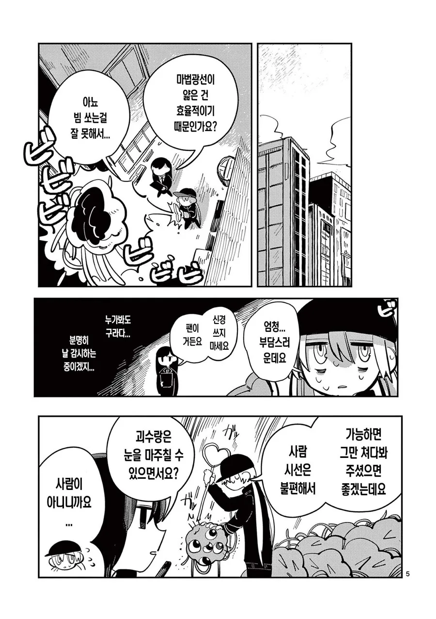 표정이 너무 무서운 마법소녀 manhwa - 이미지 5