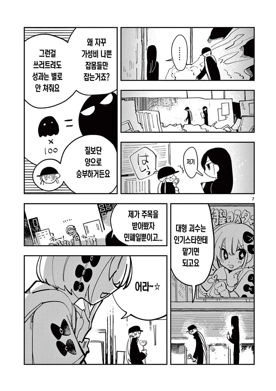 표정이 너무 무서운 마법소녀 manhwa - 이미지 7