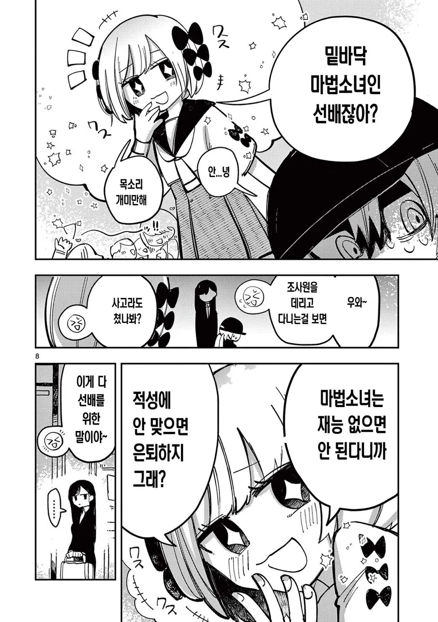 표정이 너무 무서운 마법소녀 manhwa - 이미지 8