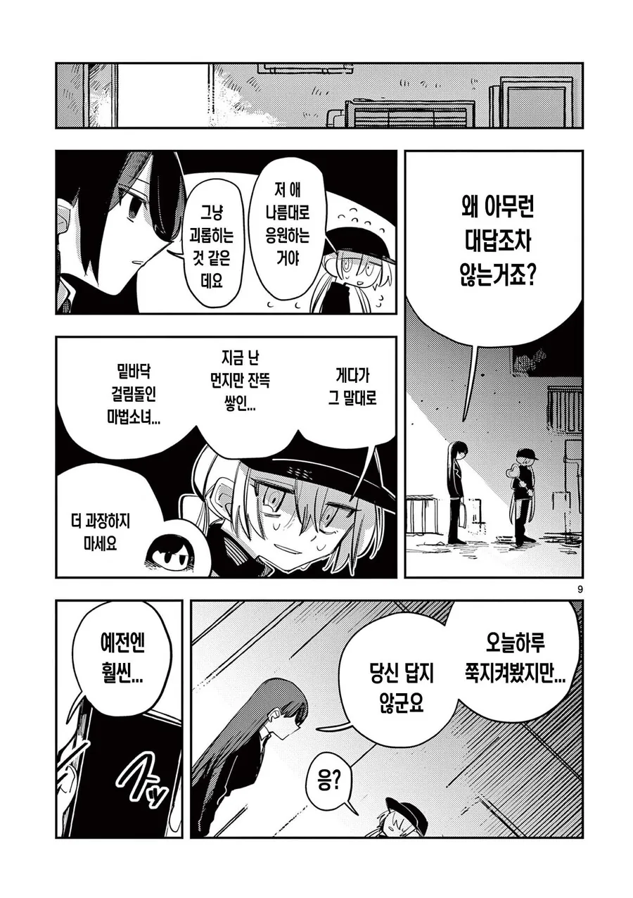 표정이 너무 무서운 마법소녀 manhwa - 이미지 9