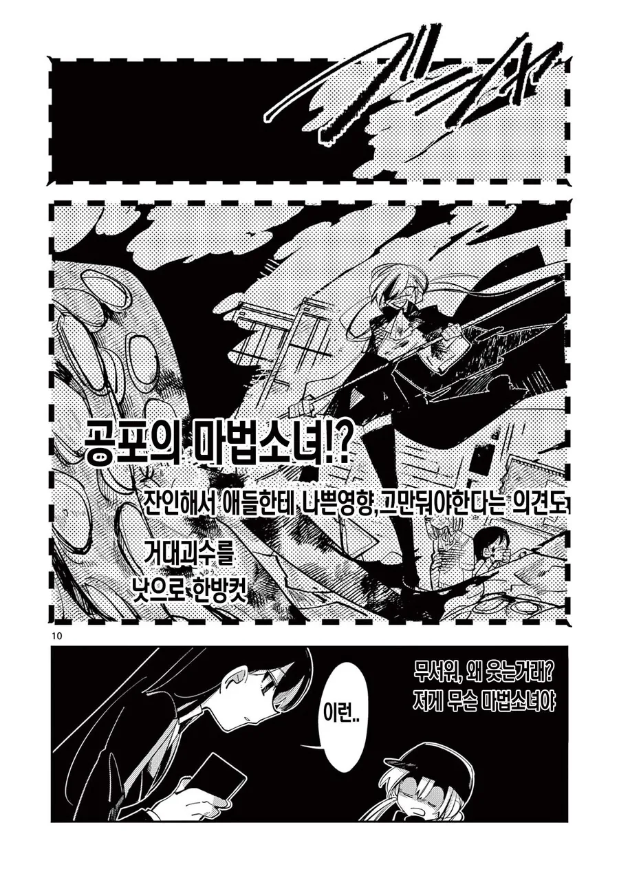 표정이 너무 무서운 마법소녀 manhwa - 이미지 10