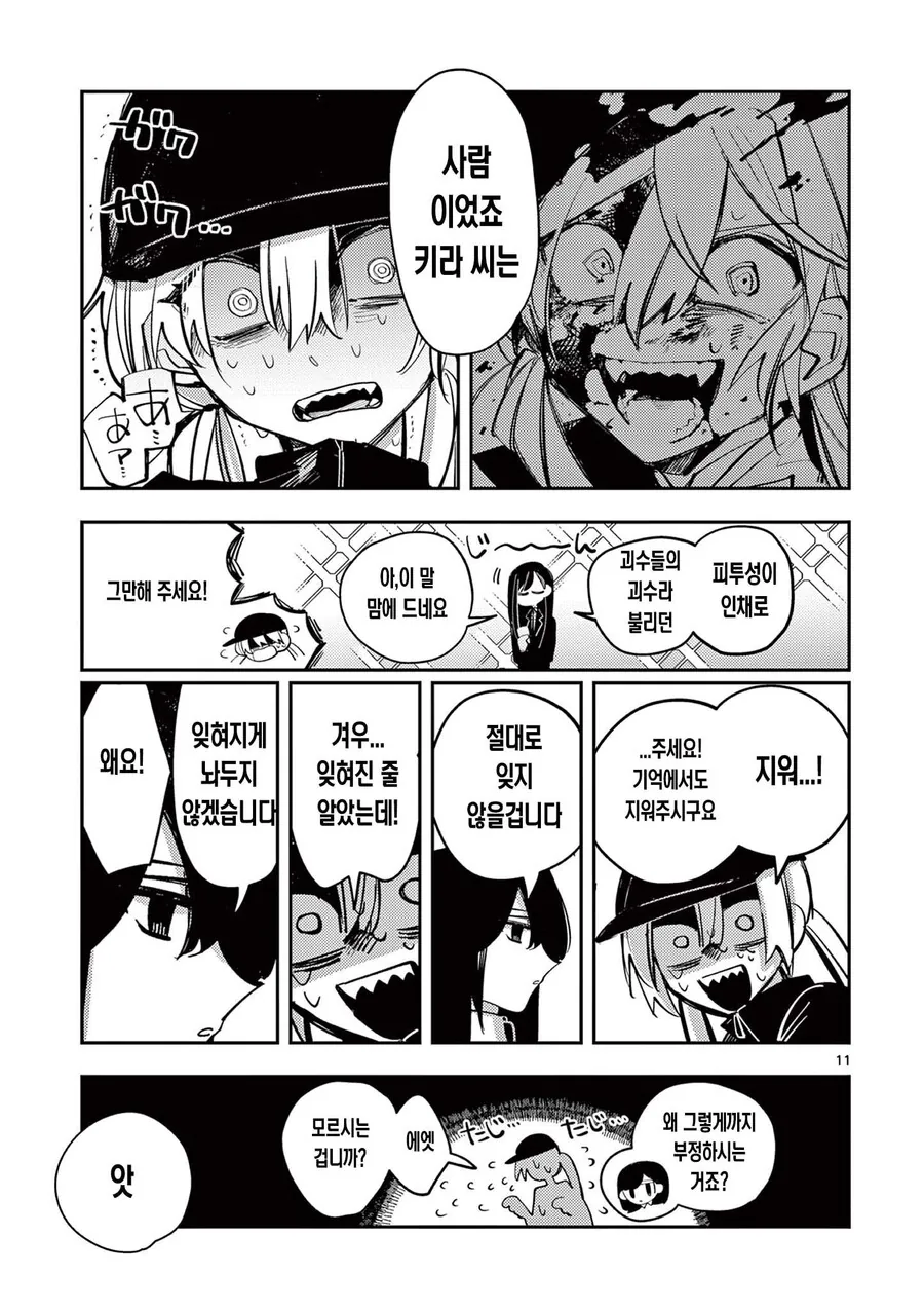 표정이 너무 무서운 마법소녀 manhwa - 이미지 11