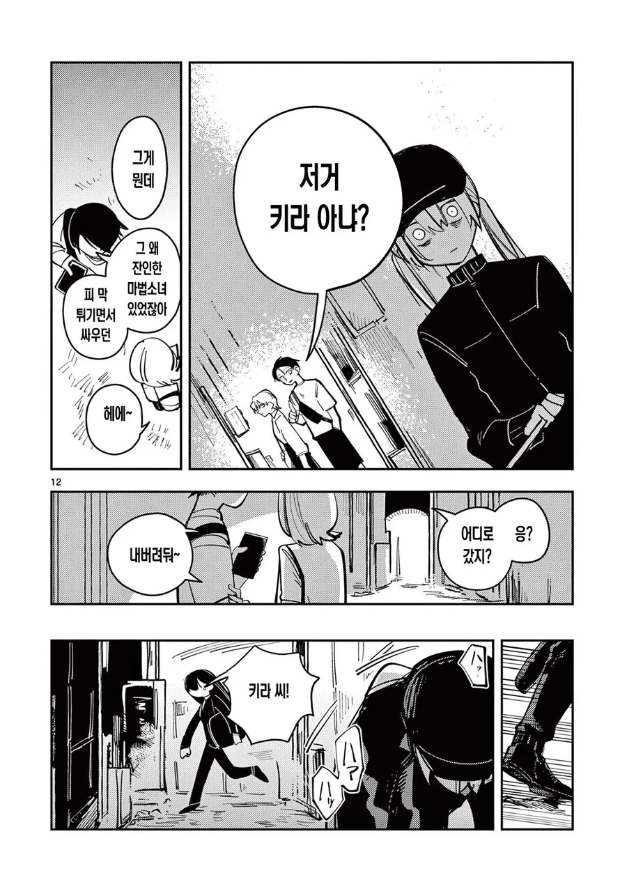 표정이 너무 무서운 마법소녀 manhwa - 이미지 12