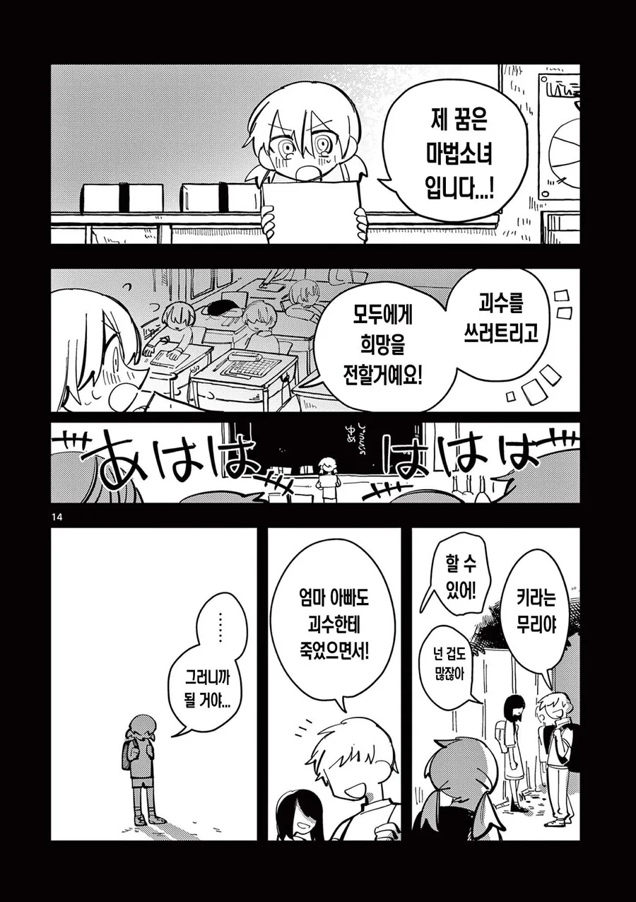 표정이 너무 무서운 마법소녀 manhwa - 이미지 14