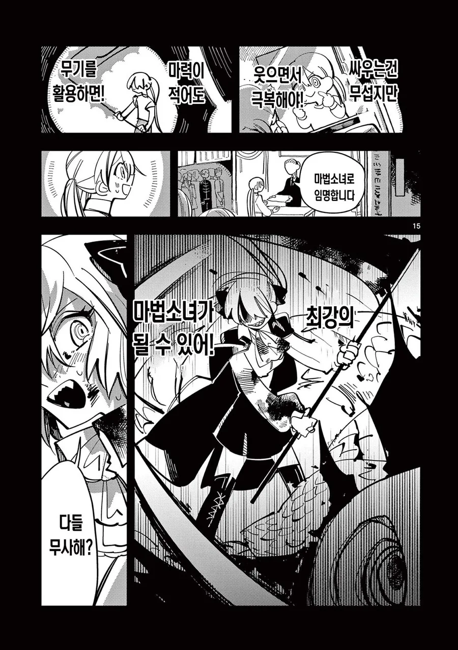 표정이 너무 무서운 마법소녀 manhwa - 이미지 15