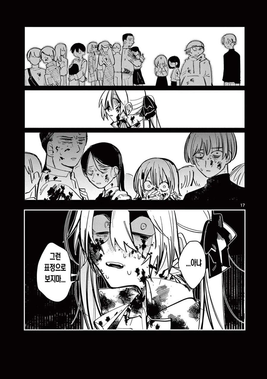 표정이 너무 무서운 마법소녀 manhwa - 이미지 17