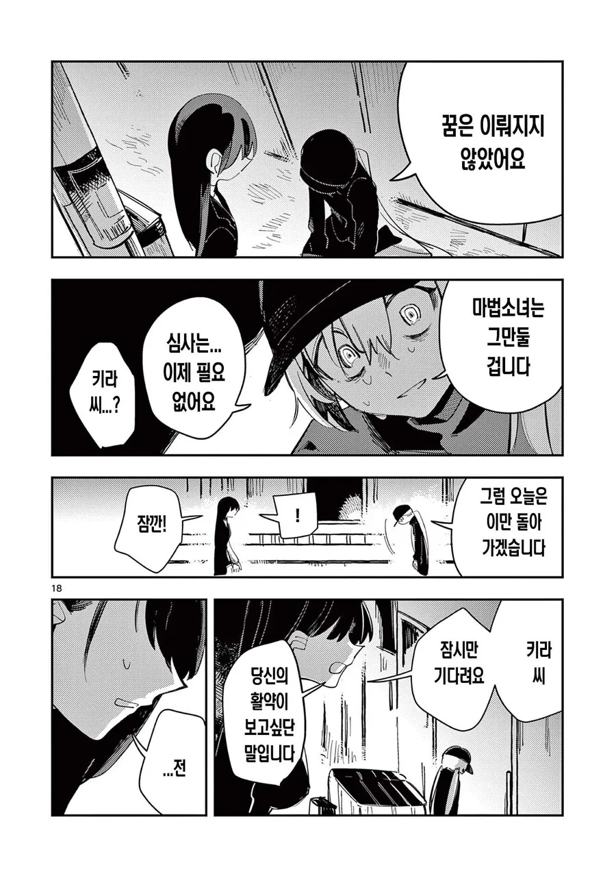 표정이 너무 무서운 마법소녀 manhwa - 이미지 18