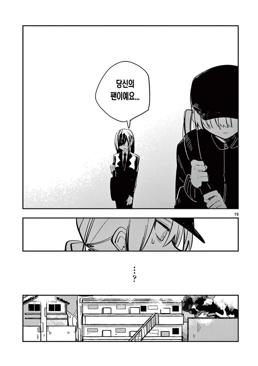표정이 너무 무서운 마법소녀 manhwa - 이미지 19