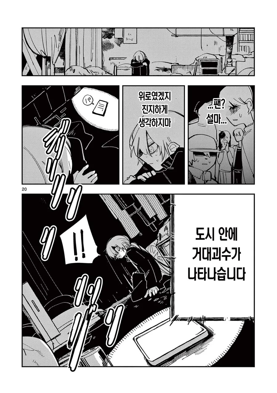 표정이 너무 무서운 마법소녀 manhwa - 이미지 20