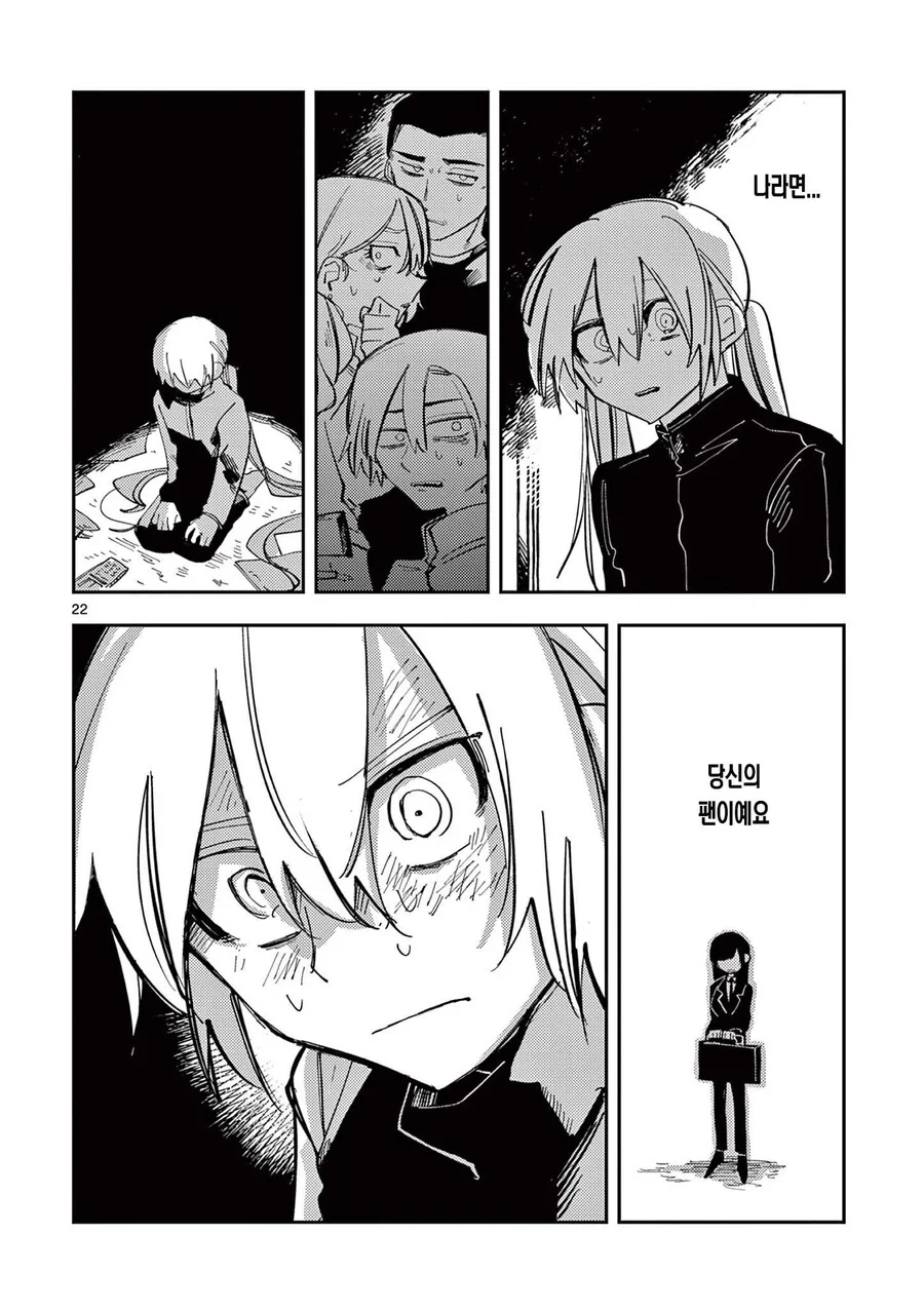 표정이 너무 무서운 마법소녀 manhwa - 이미지 22
