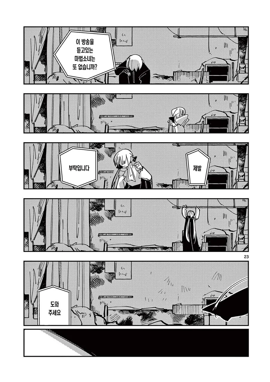 표정이 너무 무서운 마법소녀 manhwa - 이미지 23