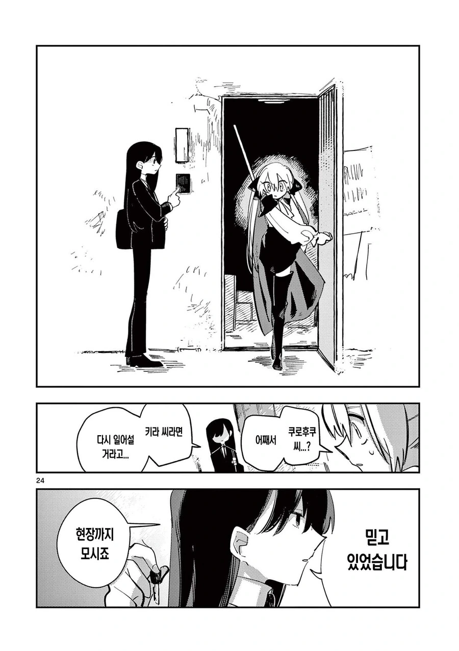 표정이 너무 무서운 마법소녀 manhwa - 이미지 24