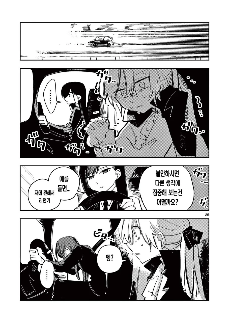 표정이 너무 무서운 마법소녀 manhwa - 이미지 25