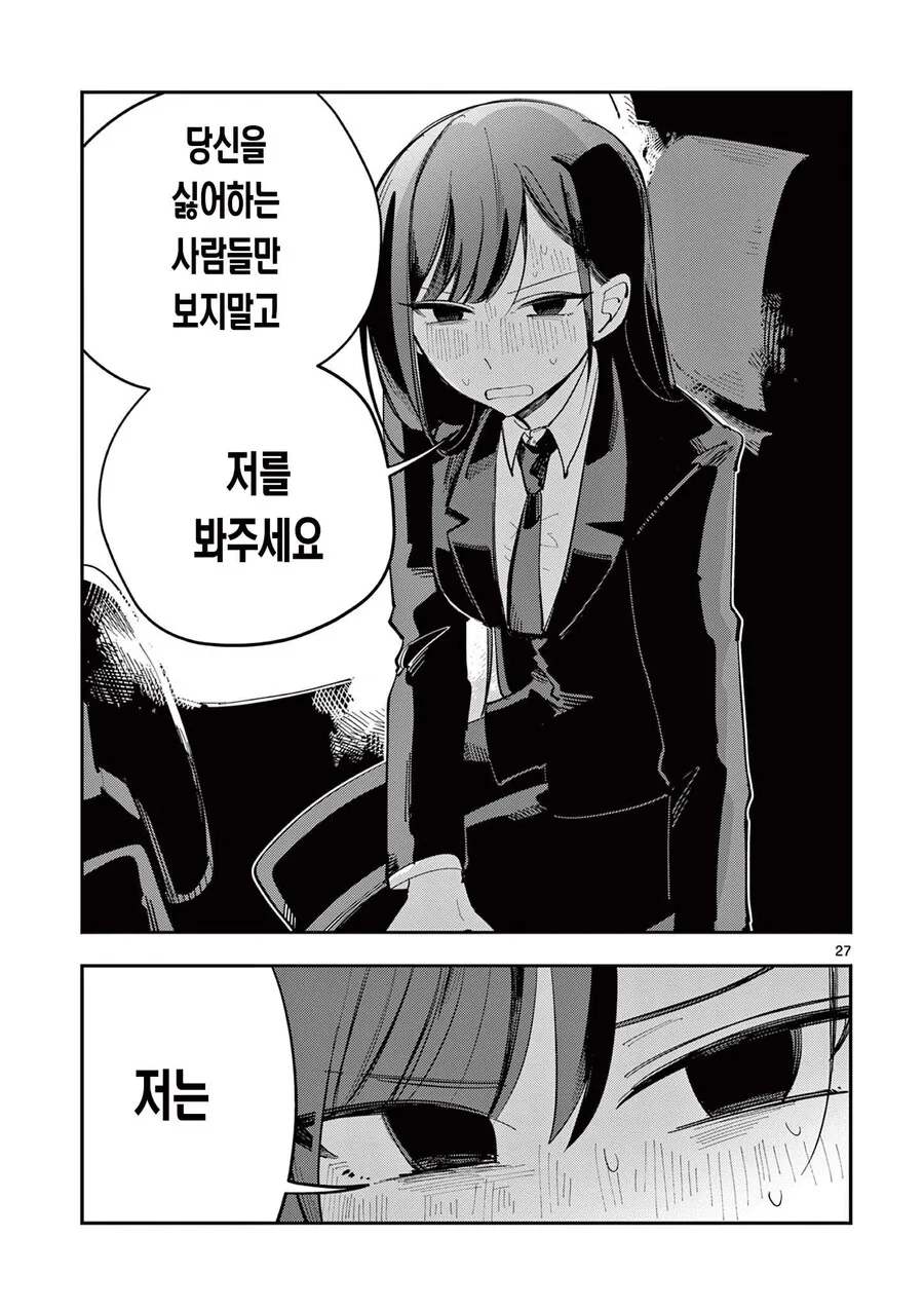 표정이 너무 무서운 마법소녀 manhwa - 이미지 27