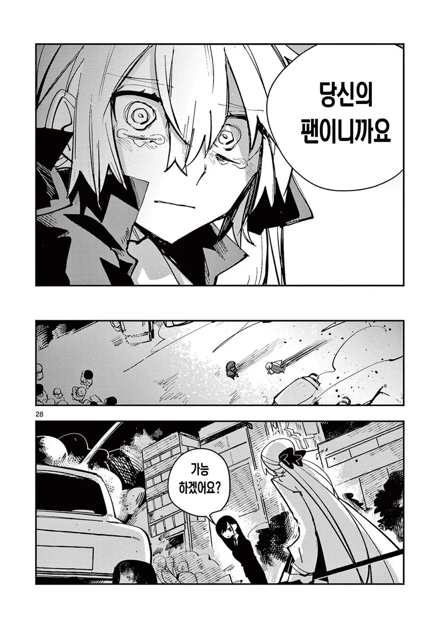 표정이 너무 무서운 마법소녀 manhwa - 이미지 28