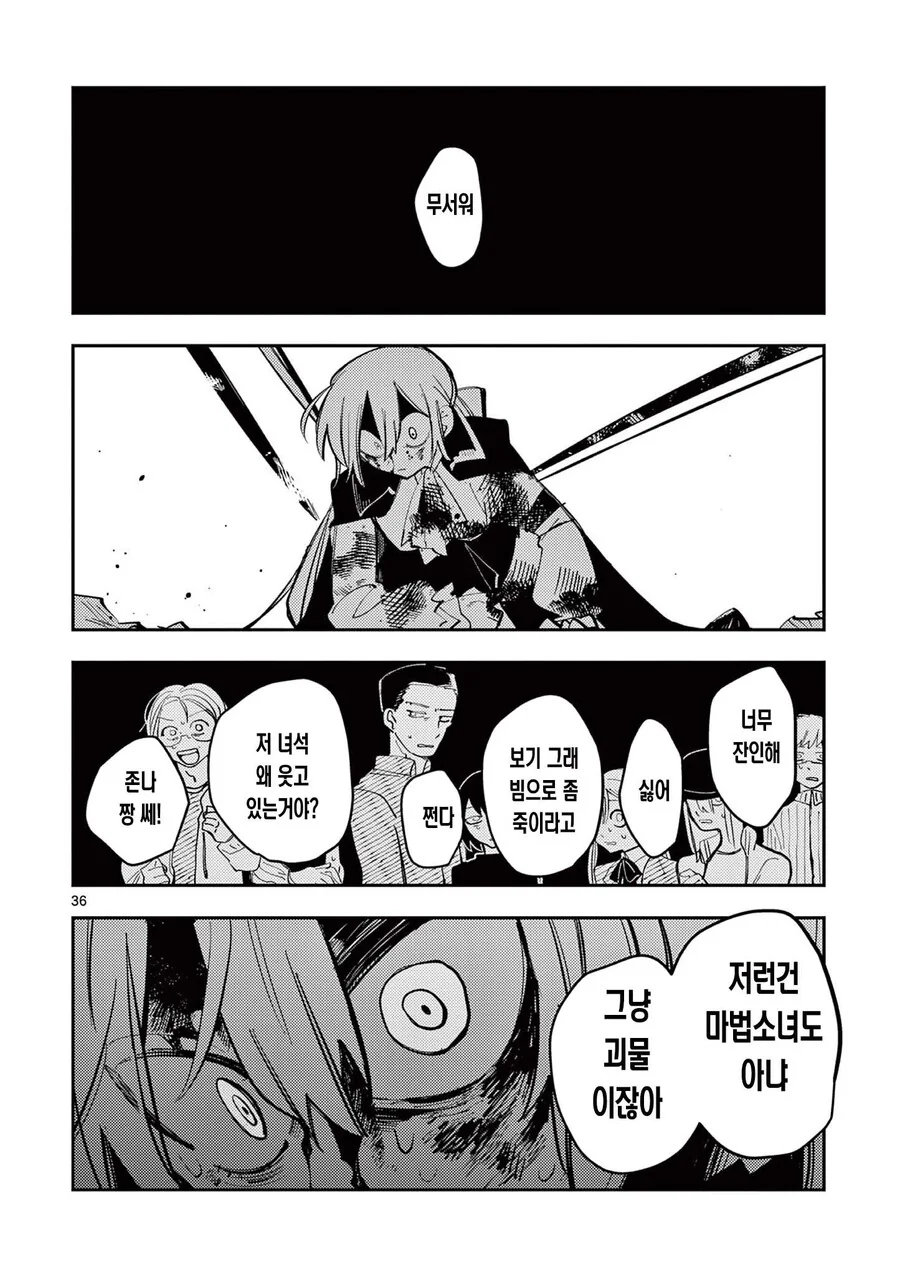 표정이 너무 무서운 마법소녀 manhwa - 이미지 36