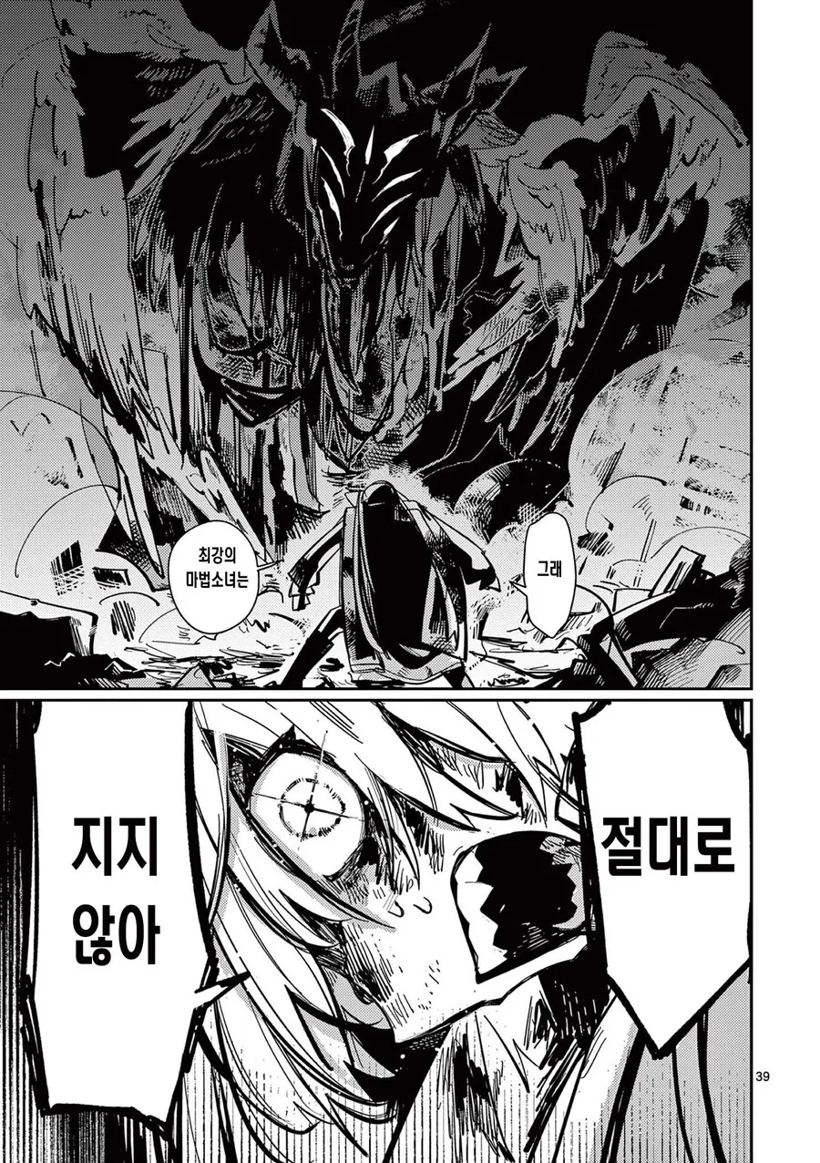 표정이 너무 무서운 마법소녀 manhwa - 이미지 39