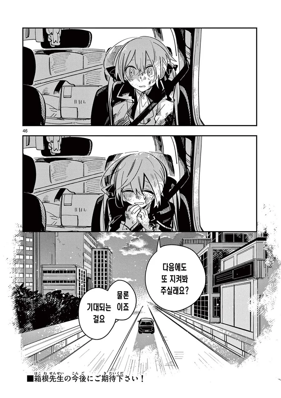 표정이 너무 무서운 마법소녀 manhwa - 이미지 46