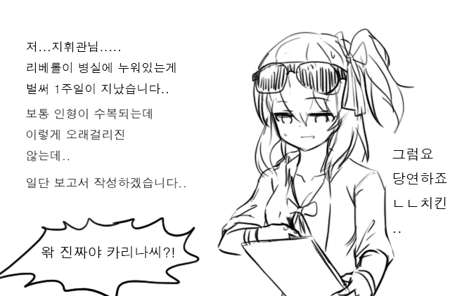 [소전 만화]리베롤 울리기 - 이미지 13