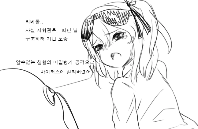 [소전 만화]리베롤 울리기 - 이미지 31