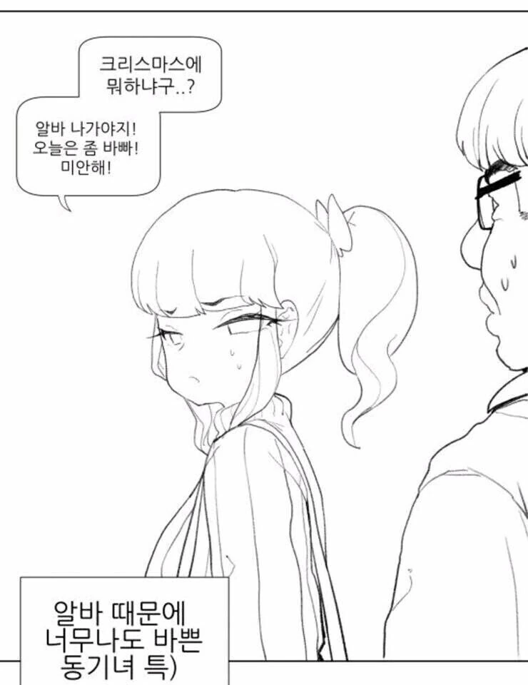 크리스마스에 아는 여성들 특징 만화 - 이미지 3