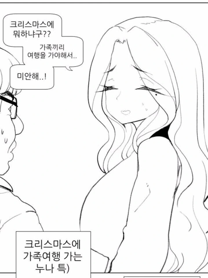 크리스마스에 아는 여성들 특징 만화 - 이미지 5