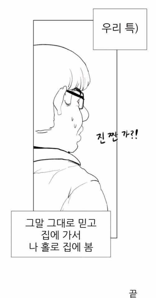 크리스마스에 아는 여성들 특징 만화 - 이미지 7