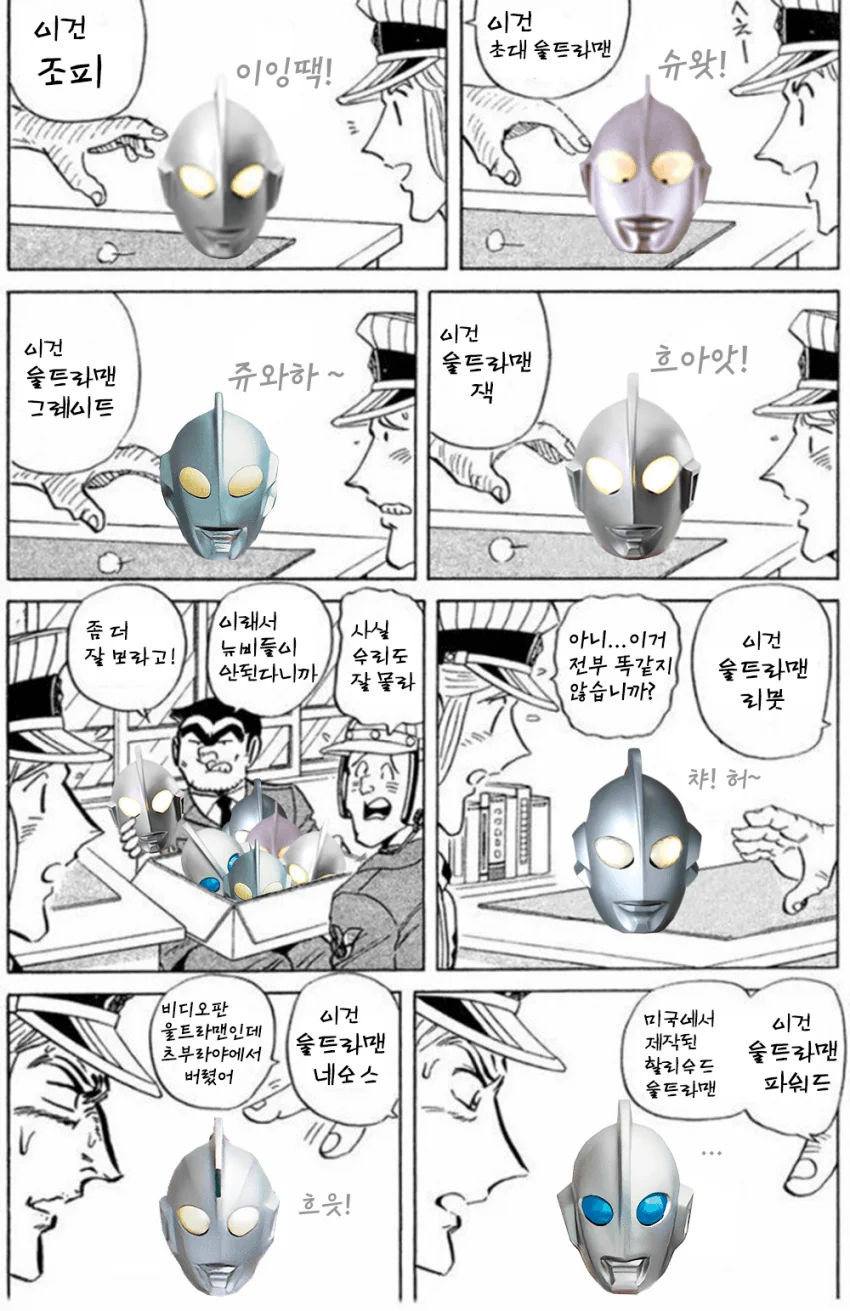 울트라맨 얼굴 구별 만화.manhwa - 이미지 2