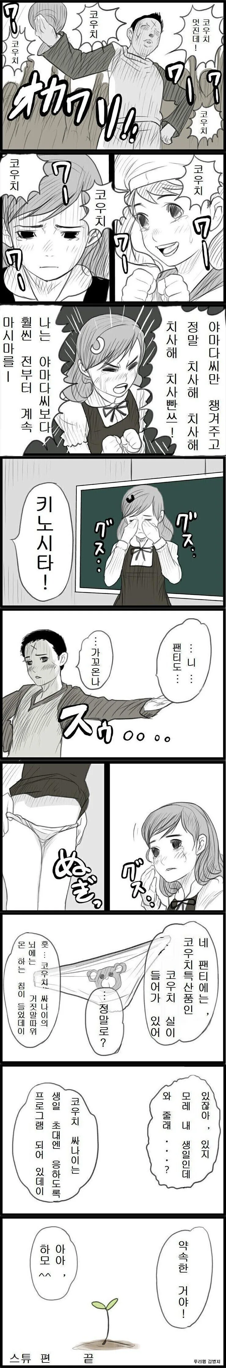초딩 급식시간의 미친 상남자 만화.manhwa - 이미지 4