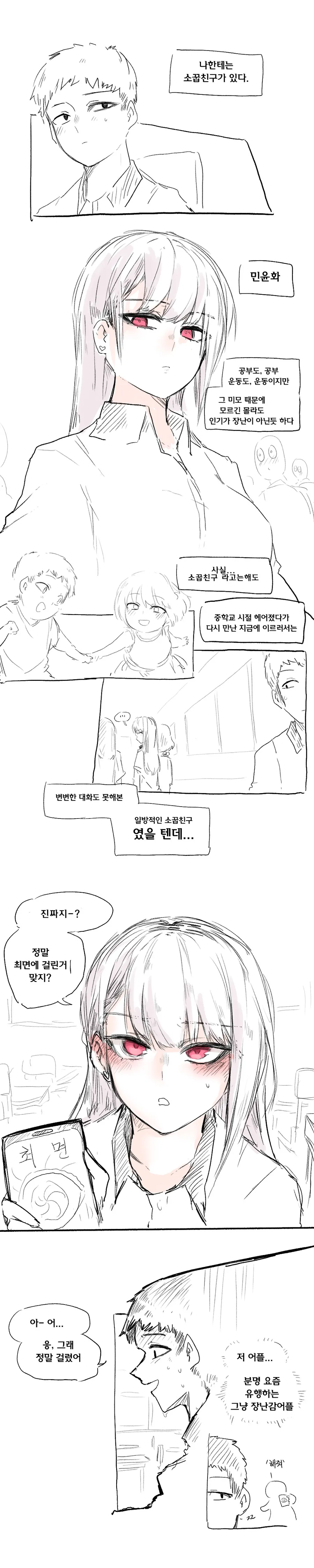 나에게는 귀여운 소꿉친구가 있다 Manhwa (약 스압)