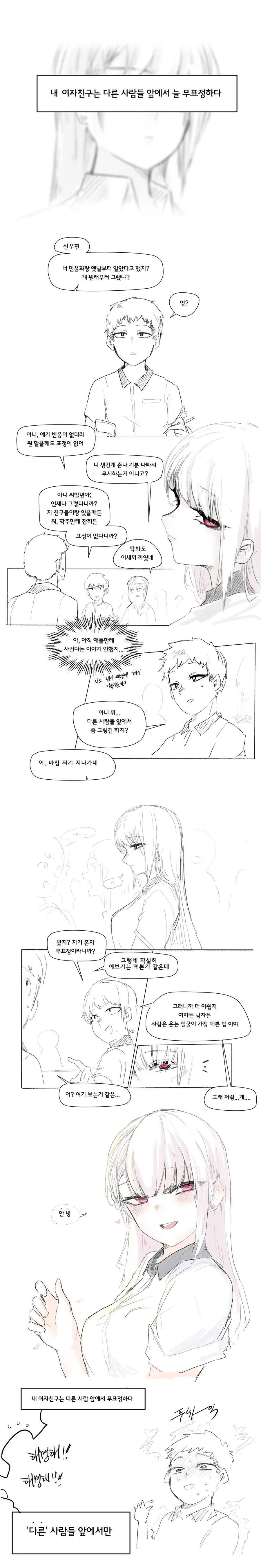 나에게는 귀여운 소꿉친구가 있다 Manhwa (약 스압) - 이미지 3