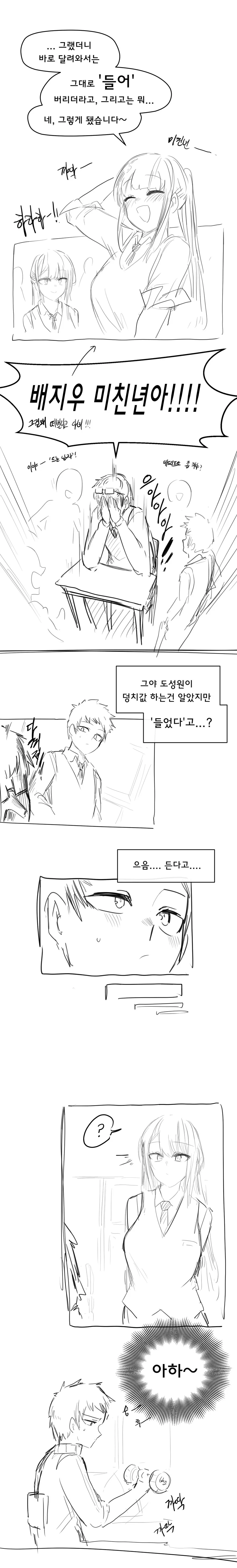 나에게는 귀여운 소꿉친구가 있다 Manhwa (약 스압) - 이미지 7