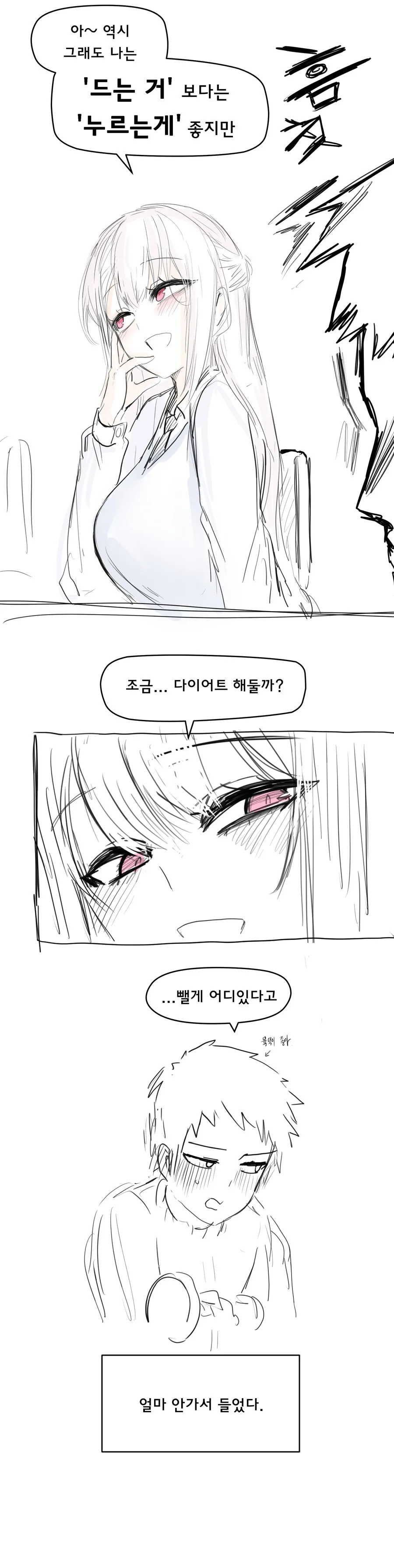 나에게는 귀여운 소꿉친구가 있다 Manhwa (약 스압) - 이미지 8